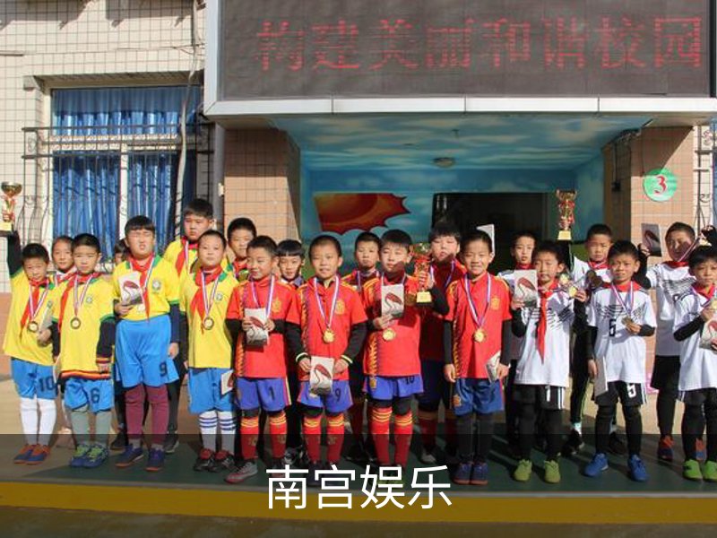 南宫娱乐简介